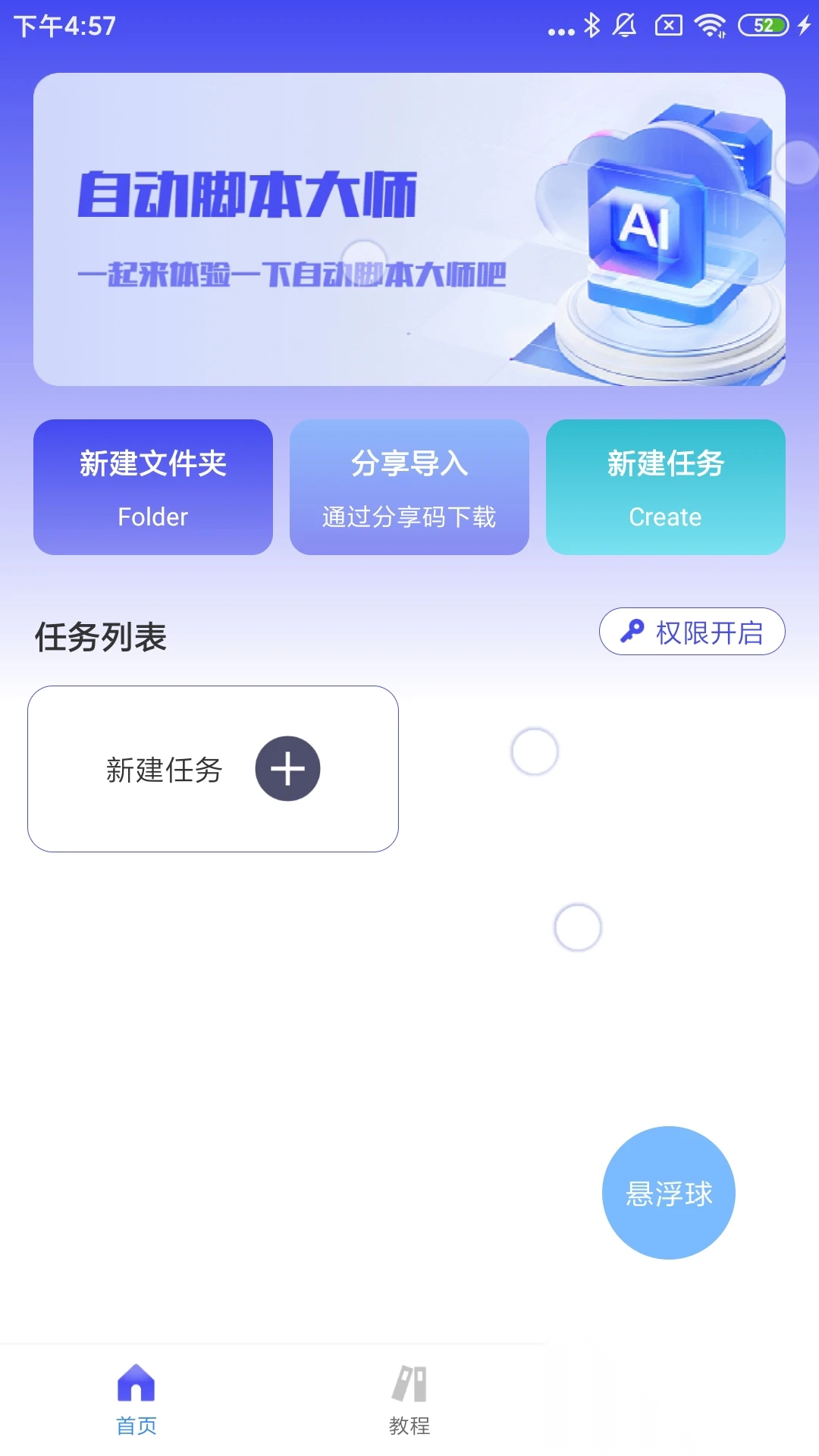 自动脚本大师图2