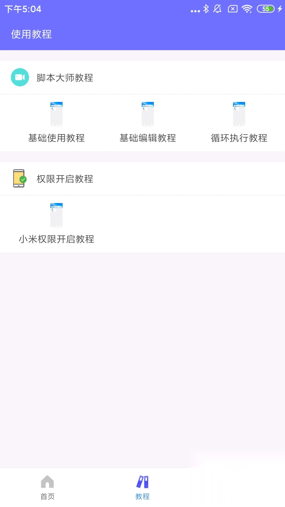 自动脚本大师图4