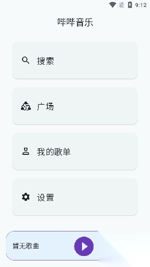 哔哔音乐解锁去广告版图1