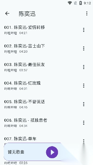 哔哔音乐解锁去广告版图4