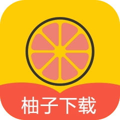 柚子安卓版