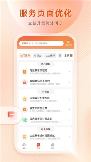 皖事通养老资格认证最新版图4