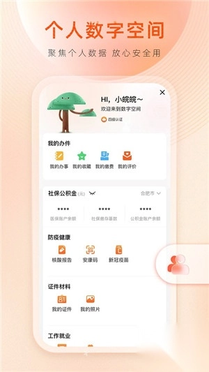 皖事通养老资格认证最新版图3