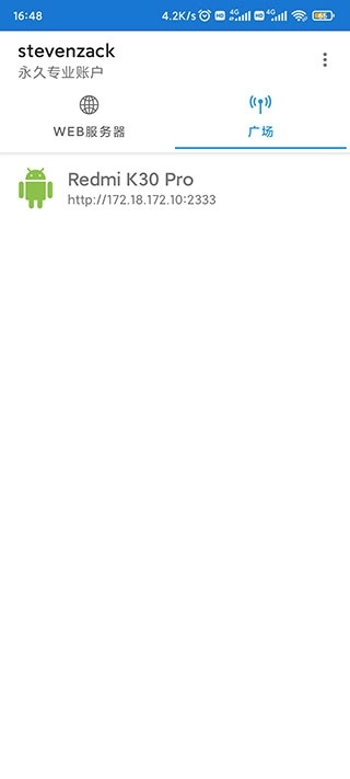 局域网精灵手机版(3)