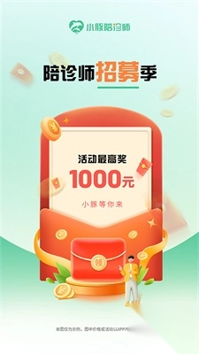 小豚陪诊师app官方版