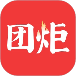 团炬app客户端 v12