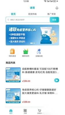 诸易农服(农牧领域众创平台)安卓最新版图2