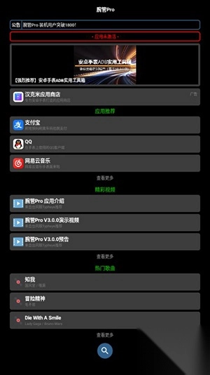 腕管Pro手表端apk2026最新版