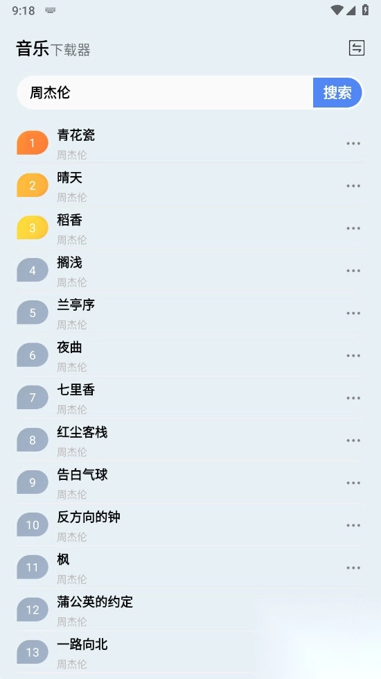 蓝莓音乐极速版图1