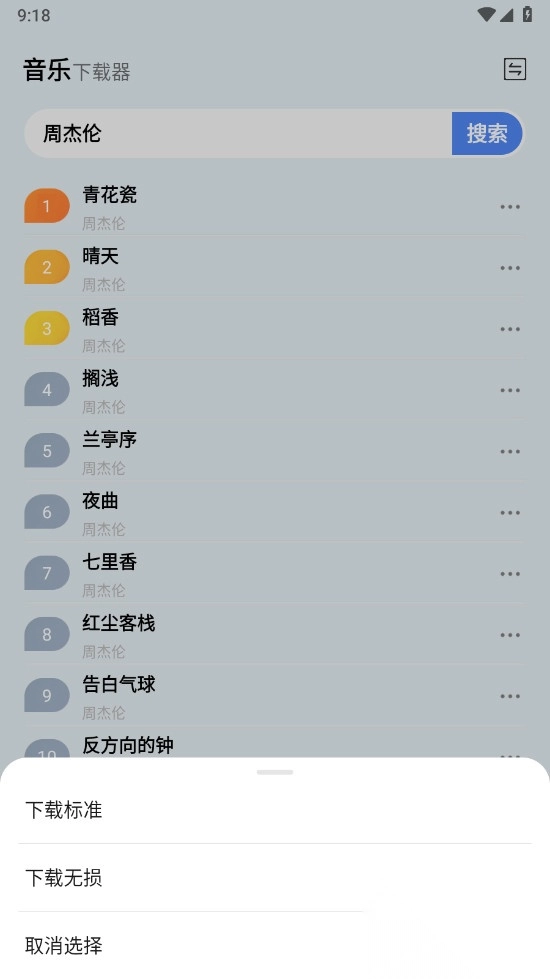 蓝莓音乐极速版图3