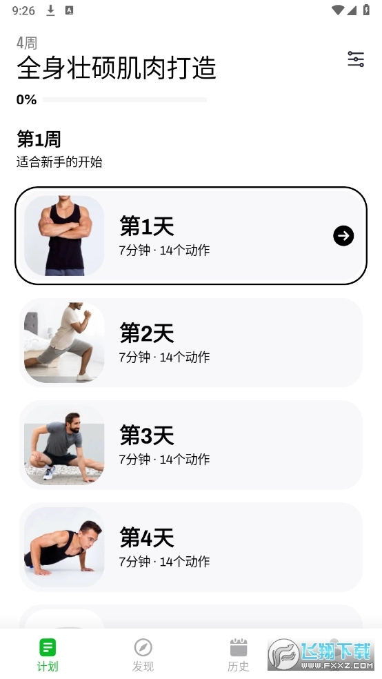 居家健身已解锁VIP