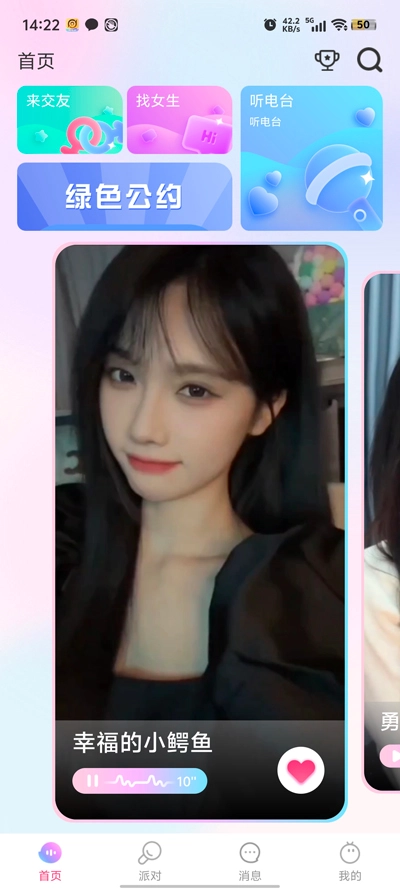 觅音陪玩交友软件