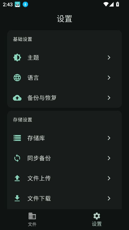 红枫云盘安卓版