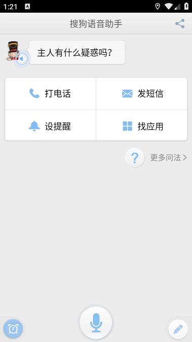 搜狗语音助手最新版