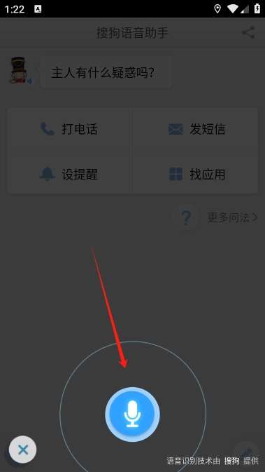 搜狗语音助手最新版