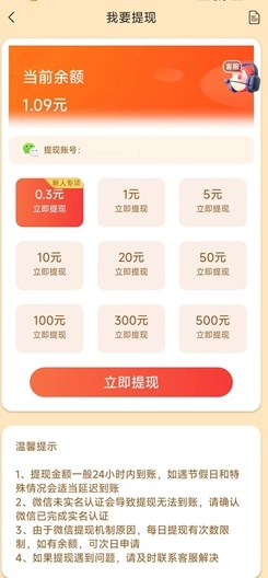 欢乐羊广告红包版