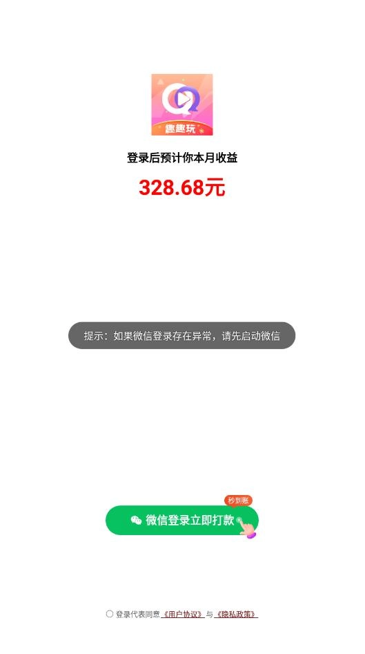 趣趣玩免费短剧平台