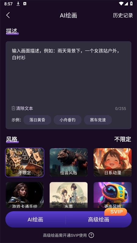 AI智能秘书安卓版