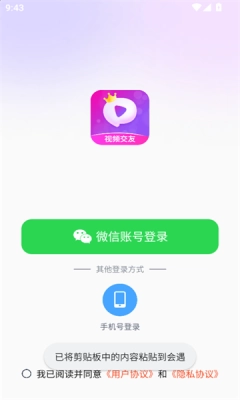 会遇免费交友最新版