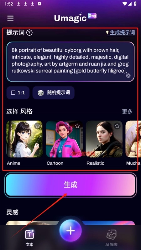 UmagicAI绘画安卓版