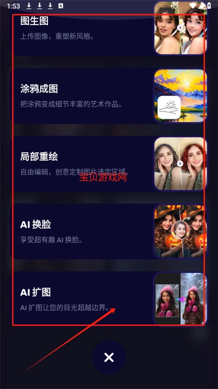 UmagicAI绘画安卓版