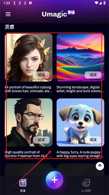 UmagicAI绘画安卓版