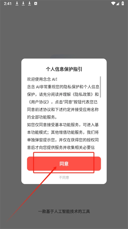 念念AI软件安卓版