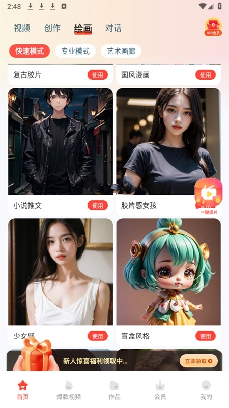 念念AI软件安卓版