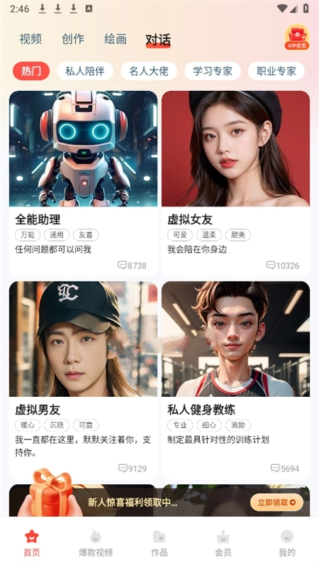 念念AI软件安卓版