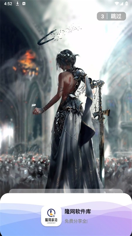 隆网软件库app手机版