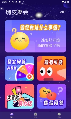 嗨皮聚会最新版