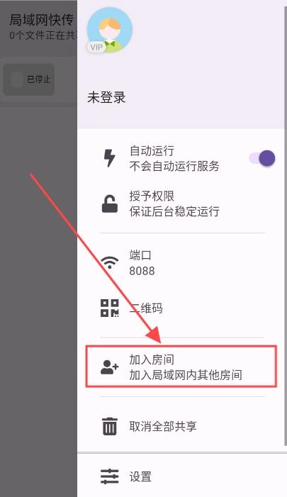 局域网快传安装包最新版