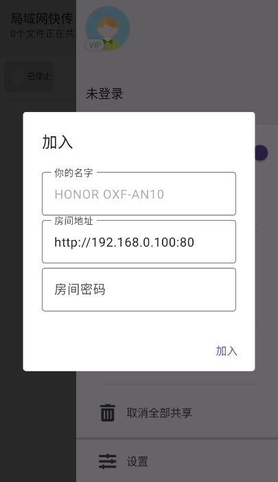 局域网快传安装包最新版