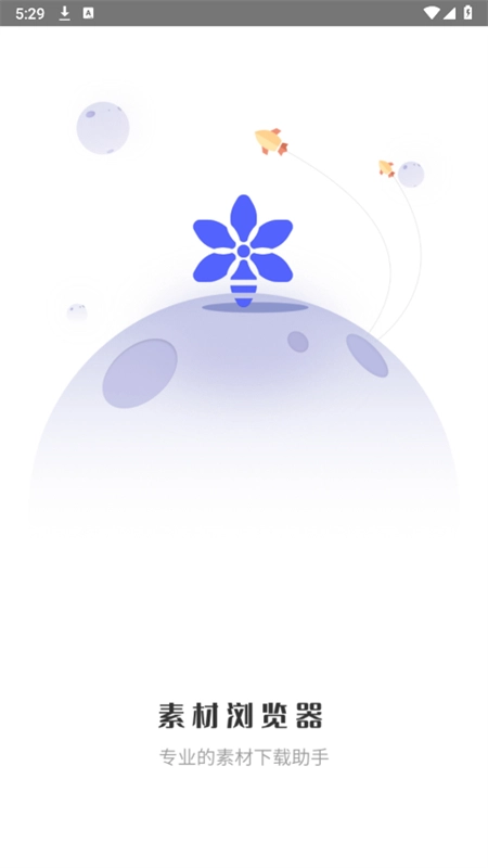 素材浏览器免费版