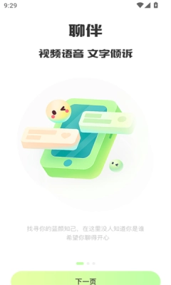 高颜伴侣免费交友