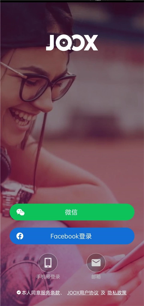 jooxmusic正版