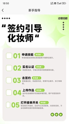 沙梨约妆免费版