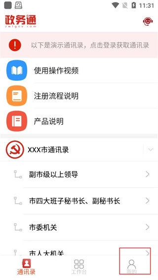政务通短信平台客户端