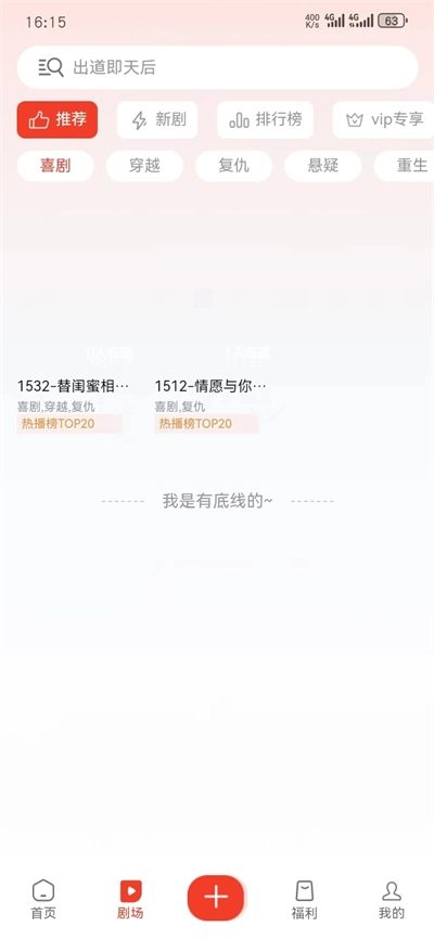 微趣短剧安卓版