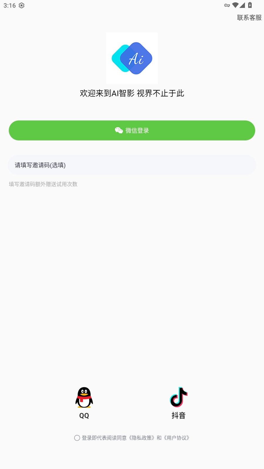 AI智影app安卓手机版