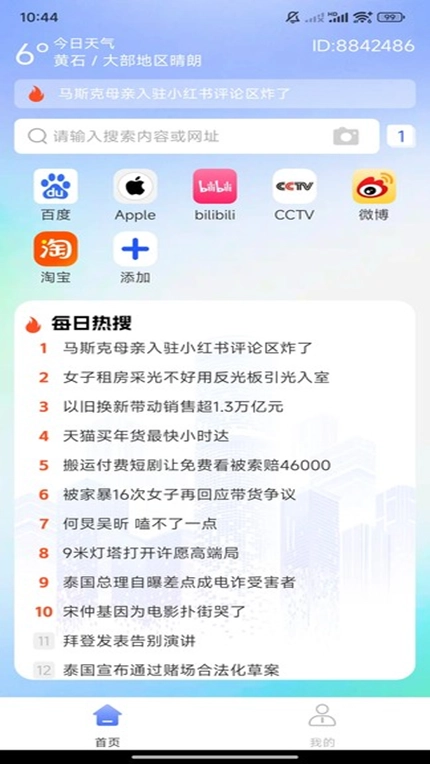 UP瀏覽器安卓手機(jī)版