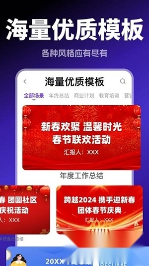 aippt免费生成软件