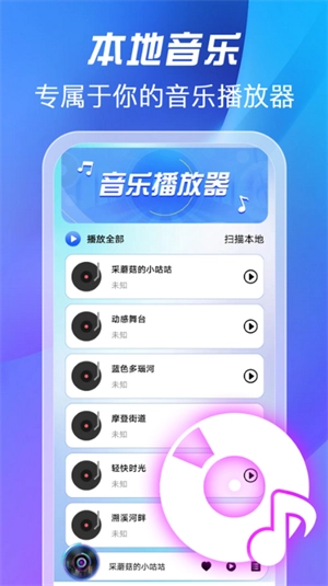全免歌曲播放器安装安卓版