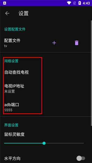 电视ADB鼠标免费安卓版
