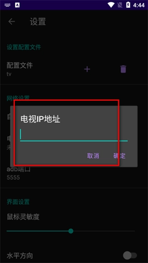 电视ADB鼠标免费安卓版