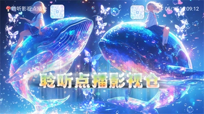 聆听点播仓最新版