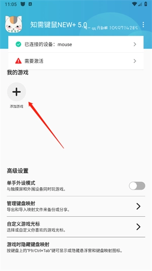 知需键鼠映射最新版