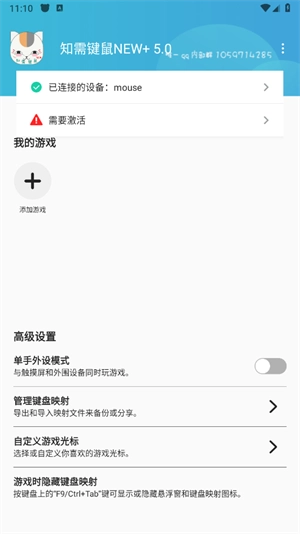 知需键鼠映射最新版