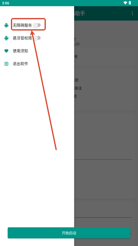 光圈秀场助手2025软件安卓版