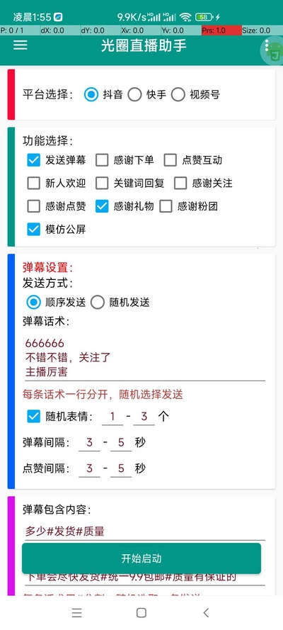 光圈秀场助手2025软件安卓版